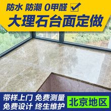 北京人造石英石大理石台面定做窗台过门石飘窗门槛石踏步门套石材
