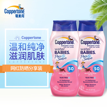 Coppertone确美同水宝宝温和防晒乳霜 海边户外军训(双支装 )