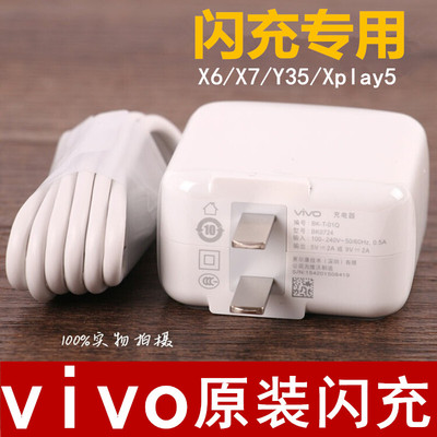 步步高VIVO手机Y19T X510W X510T Y17T原装充电器数据线原厂正品