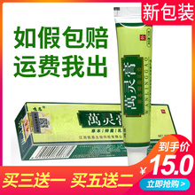 买3送1 5送2 包邮 万灵膏抑菌软膏鸣恩皮肤草本乳膏正品