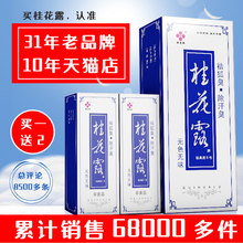银桂牌桂花露路去狐臭女男官网包邮正品喷雾腋臭下去味女士汗臭