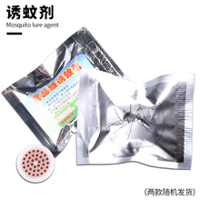 灭蚊灯诱蚊剂灭蚊诱饵诱导剂辅助剂增强诱蚊效果配灭蚊灯使用