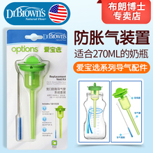 布朗博士爱宝选宽口奶瓶配件助吸器防胀气导气管组适用270ml奶瓶