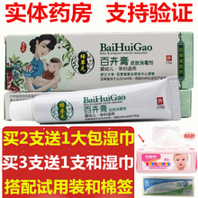 百卉膏15g婴幼儿湿痱子孕妇宝蚊虫叮咬红屁股新生儿 百草堂绿草元