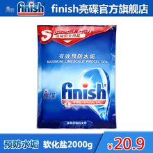 finish亮碟洗碗机洗碗盐预防水垢洗碗粉洗碗块洗涤剂搭配2KG容量