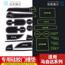 硅胶储物防滑水杯垫 4门槽垫内饰改装 8阿特兹CX 适用于马自达CX