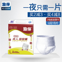 旅伴成人拉拉裤成人纸尿裤老年人尿不湿老人纸尿片护理床垫男女L