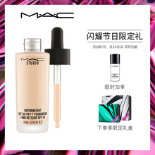 【官方正品】MAC/魅可定制水漾轻盈粉底液滴管保湿持久不易脱妆
