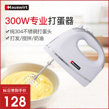 Hauswirt 海氏HM330电动家用烘焙大功率打蛋器自动手持奶油打发