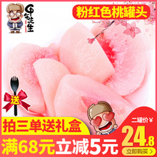 黑沟大毛桃罐头490g 黄桃罐头水果蛋糕装 甲午先生 饰宿舍小零食