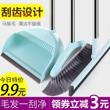 畚箕笤帚扫把簸箕套装 喜得福马鬃毛扫把组合软毛扫帚簸箕套装 地刮