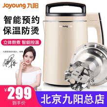 九阳总店 特价 D79SG 豆浆机全自动智能双预约免滤正品 米色