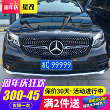 奔驰GLC260L满天星中网GLC200 300L钻石中网改装装饰专用镜面大标