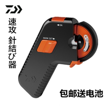 进口DAIWA达瓦电动全自动针结绑钩器打结器工具特惠 日本原装 包邮