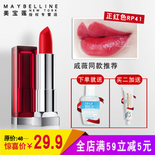 易上色复古豆沙色 小口红唇膏正品 防水保湿 美宝莲口红小样迷你装