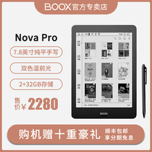 【新品】文石7.8英寸BOOX Nova Pro 纯平电纸书墨水屏 安卓电子书阅读器 冷暖背光 2+32G 手写记事本