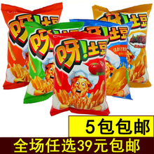 好丽友呀土豆番茄薯条40g膨化怀旧休闲儿童小零食品大礼包送女友