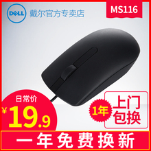 戴尔鼠标有线MS116台式机电脑笔记本鼠标办公家用游戏 Dell