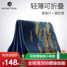 哈他新品 1.5mm专业便携折叠防滑天然橡胶瑜伽垫女铺巾运动瑜珈毯