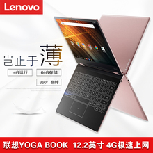 Lenovo/联想YB-Q501F超薄12.2寸带键盘安卓平板电脑4G上网4G内存