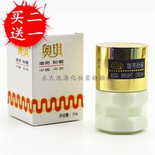 单瓶 买2瓶送1瓶 包邮 奥琪增亮粉蜜29克 色泽自然滋润皮肤提亮肤色