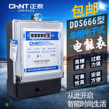 正泰单相电表220v智能家用出租房电子式高精度分表电度表40a火表