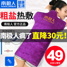 南极人电加热盐袋海盐粗盐热敷包电热暖宫艾灸家用肩颈椎理疗袋子