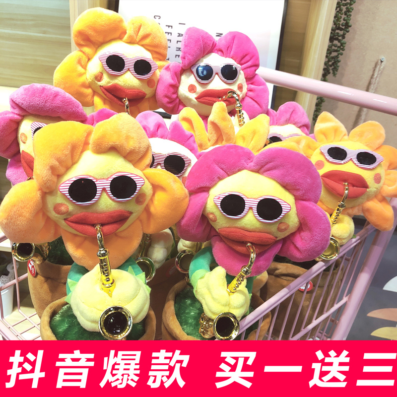 妖娆花毛绒玩具抖音花向日葵会跳舞唱歌吹喇叭