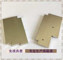 屏蔽罩打样 PCB板屏蔽盖射频信号模块绝缘屏蔽框批量试产免模具费