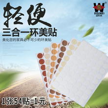 家具橱柜自粘封口贴遮丑盖螺丝孔贴 环美贴 三合一贴盖纸 防尘贴