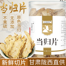 当归250g泡水非野生当归头新鲜岷县全归粉党参黄芪非500克当归片