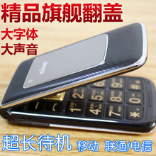 A3电信翻盖手机老人机大字大屏男女款 心迪 老年手机正品 XIND