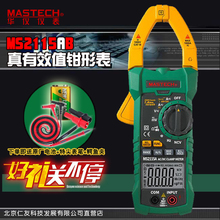MS2115B数字钳型万用表直流电流表真有效值全自动USB 华仪MS2115A
