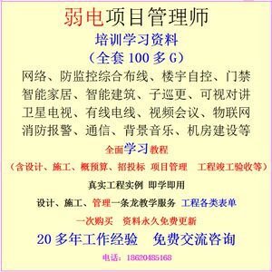 弱电工程师项目管理师系统集成设计方案施工概算培训教程盘