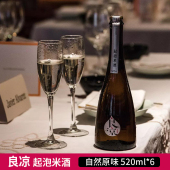 6瓶装 良凉起泡米酒低度酒520ml自然原味酿造网红糯米气泡小甜水