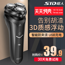 超人剃须刀电动刮胡刀男士充电式智能水洗三头车载官方正品胡须刀