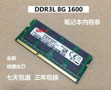 1600MHz 1.35v 8GB笔记本电脑内存条兼容1333 DDR3L 三星芯片8G
