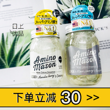 日本amino mason洗发水氨基酸无硅油保湿滋润洗发水 护发素450ml