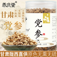 党参220g煲汤党生片农家特级野党参野生粉当归黄芪茶非500克g当参