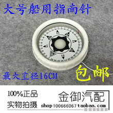 家用船用可接电发光指南针 罗盘罗径 指北针 大号防震防水指南针