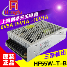 HF55W 三路输出 正品 上海衡孚开关电源 5V5A 15V1A