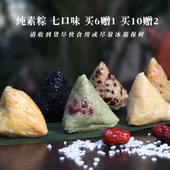 包邮 5个起 素食粽子端午粽子天木禾素生活素食100g