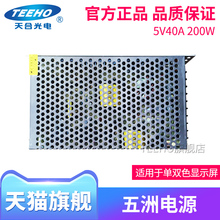 显示屏开关电源 五洲电源稳定款 LED全示屏开关电源 5V40A200W