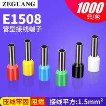 E1508管型端子针形预绝缘接线端子冷压铜鼻铜管端子1.5平方1000只
