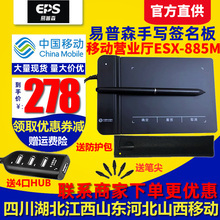 易普森ESX 885M手写签名板江西湖北四川移动营业厅电子工单签字板