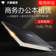商务办公设计会议笔记本电脑免押金长短租赁 全系列 华硕 Asus