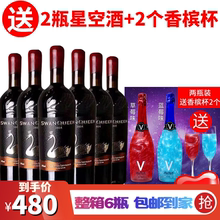 包邮 送星空酒2瓶 天鹅皇后干红葡萄酒14度智利原瓶进口红酒整箱6支