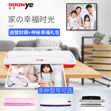 a4照片塑封机 小型家用过胶机过塑机封塑机压膜机覆膜机 众叶a3
