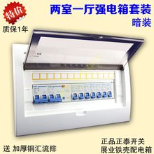13位回路家用家庭 特价 包邮 带开关整套柏底柏 正泰配电箱强电箱套装