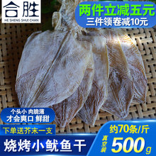 北海A5小号烧烤摊KTV微波炉芥末手撕鱿鱼干货 包邮 干鱿鱼500g 合胜
